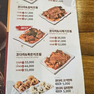 황금코다리 리뷰 사진