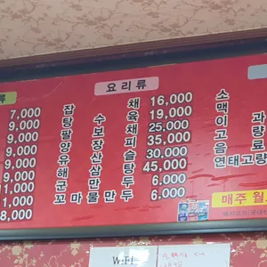 왕중왕손짜장 리뷰 사진