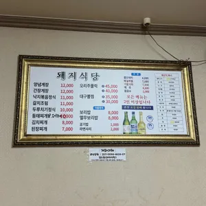 돼지식당 리뷰 사진