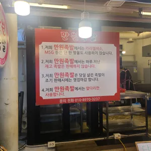 만원족발 리뷰 사진