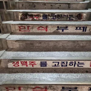 일번지호프 리뷰 사진