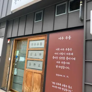 본여우&본정 리뷰 사진