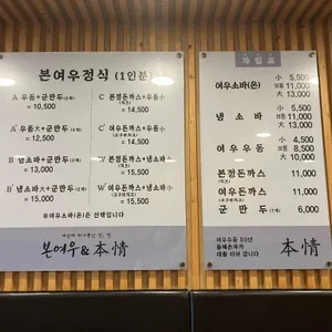 본여우&본정 리뷰 사진