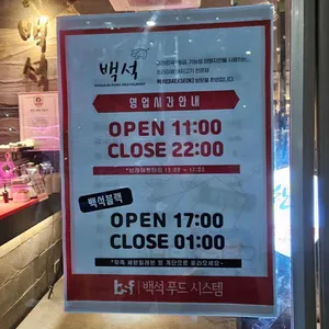백석 리뷰 사진