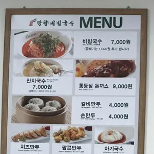 망향비빔국수 리뷰 사진