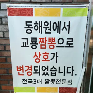 교룡짬뽕 리뷰 사진
