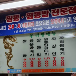 교룡짬뽕 리뷰 사진