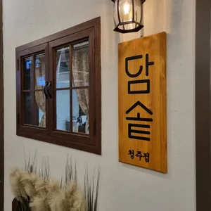 담솥 리뷰 사진