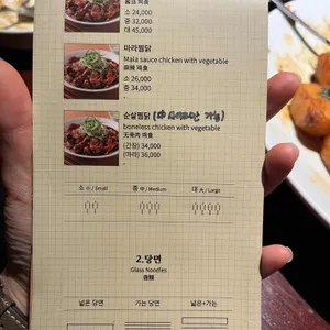 쎄리네찜닭 리뷰 사진