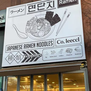 면단지 리뷰 사진