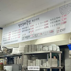 허수아비 병천순대국밥 리뷰 사진