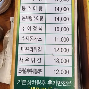 정담명가남원추어탕 리뷰 사진