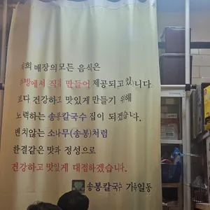 송봉칼국수 리뷰 사진