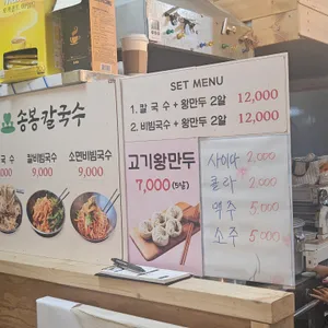 송봉칼국수 리뷰 사진