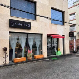 카페253이오삼 리뷰 사진