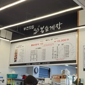 봉순게장 리뷰 사진