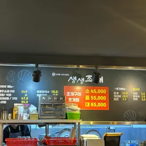 생생조개 리뷰 사진