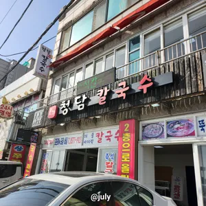 본가청담칼국수 리뷰 사진