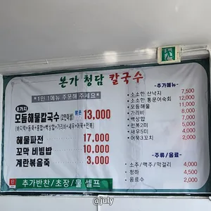 본가청담칼국수 리뷰 사진