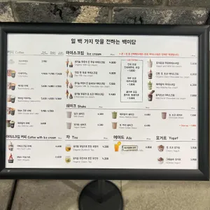 백미당 리뷰 사진