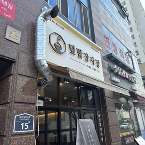 덮밥장사장 리뷰 사진