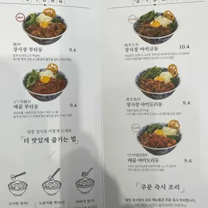 덮밥장사장 리뷰 사진