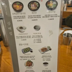 삼백집 리뷰 사진