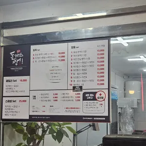돈까스짱 리뷰 사진
