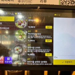꿀꿀진순대 리뷰 사진