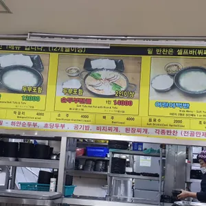 원조초당순두부 리뷰 사진