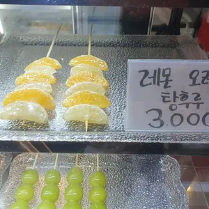 왕가탕후루 리뷰 사진