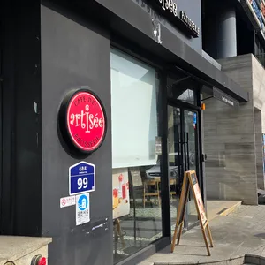 아티제 리뷰 사진