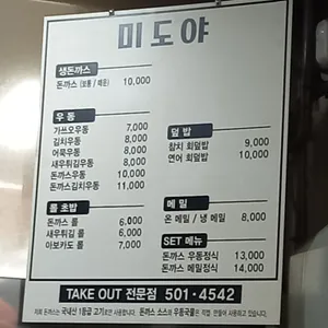 미도야 리뷰 사진