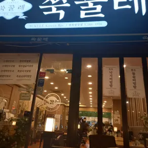 쑥꿀레 리뷰 사진