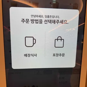 팀홀튼 리뷰 사진