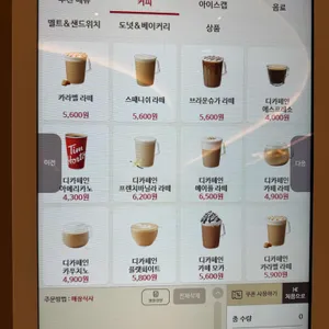 팀홀튼 리뷰 사진