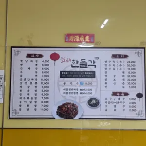 한들각 리뷰 사진