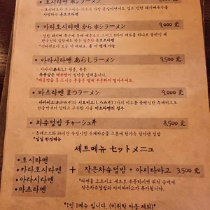 호시마츠생라멘 리뷰 사진