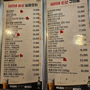 아리네술상 리뷰 사진
