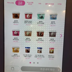 배스킨라빈스 리뷰 사진