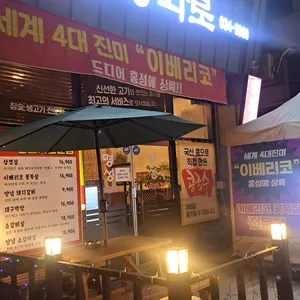 명성화로 리뷰 사진