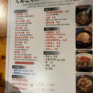 텐고쿠 리뷰 사진