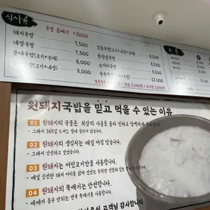 원돼지국밥 리뷰 사진