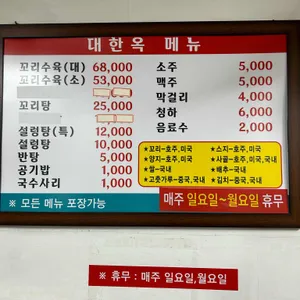 대한옥 리뷰 사진