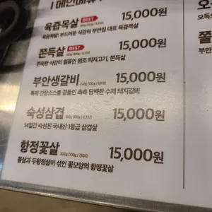 원조부안집 리뷰 사진