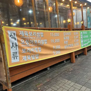 수리동동쌈밥 리뷰 사진