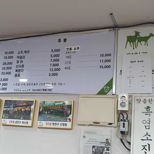 양천골흑염소요리전문점 사진