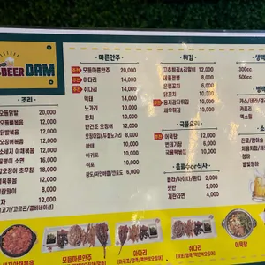 비어댐 리뷰 사진