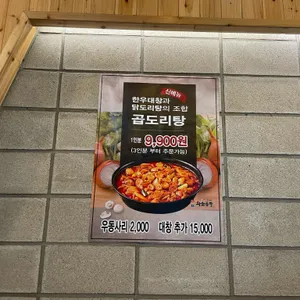 윤가황소곱창 리뷰 사진