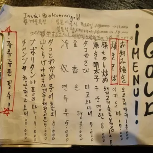 오코노미야키골드 리뷰 사진